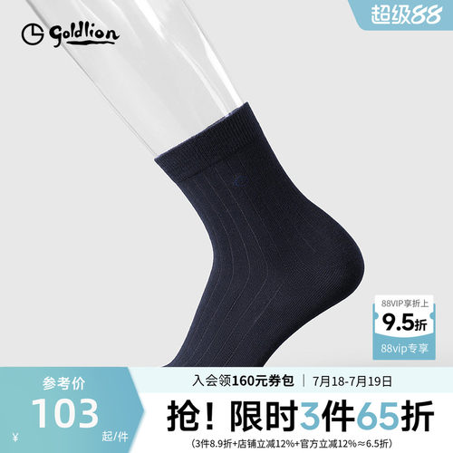 休闲商务长袜男袜五双装