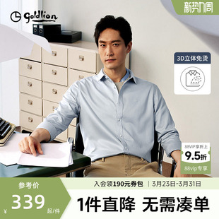 3D免烫二代 白色衬衣纯棉商务长袖 金利来新款 男士 男款 云感衬衫