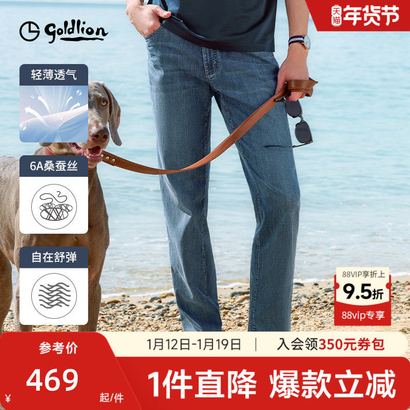 【6A桑蚕丝】金利来牛仔裤男款25秋冬新款通勤弹力水洗直筒休闲裤,男装,牛仔裤,淘宝优惠券,粉丝福利购,淘宝优惠卷