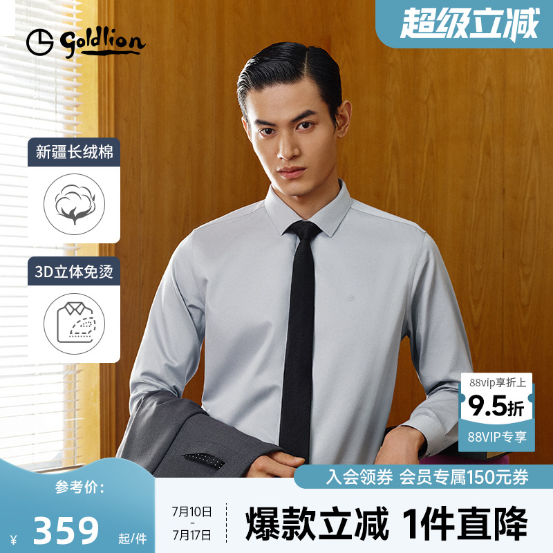 【免烫易打理衬衫】金利来夏新款男士衬衣纯棉商务结婚白衬衫长袖