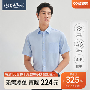 【凉感速干】金利来2023新款男士衬衣免烫易打理商务正装短袖衬衫