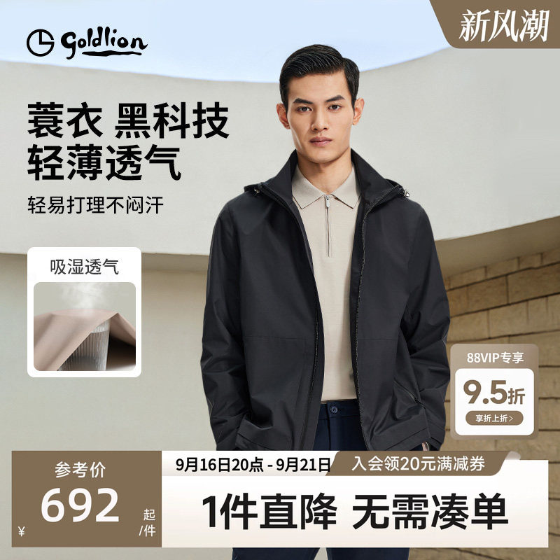 【轻薄透气】金利来秋季新款男士户外连帽防水防风行政夹克外套男图片