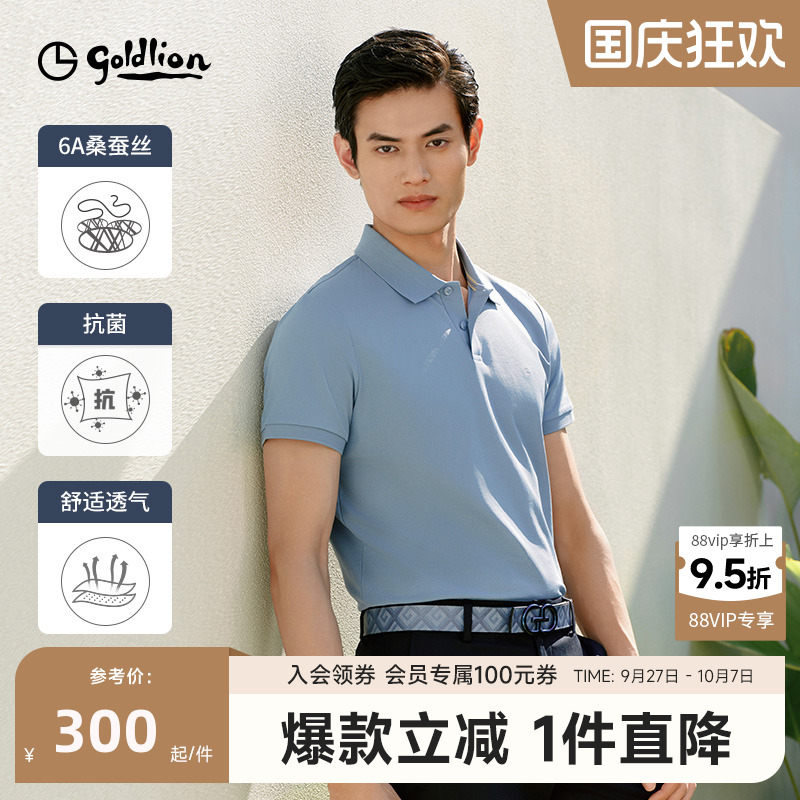 金利来男桑蚕丝抑菌透气短POLO衫