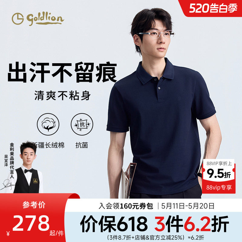 【汗无影】金利来短袖polo衫夏季新款男士凉感吸湿7A抗菌T恤男款