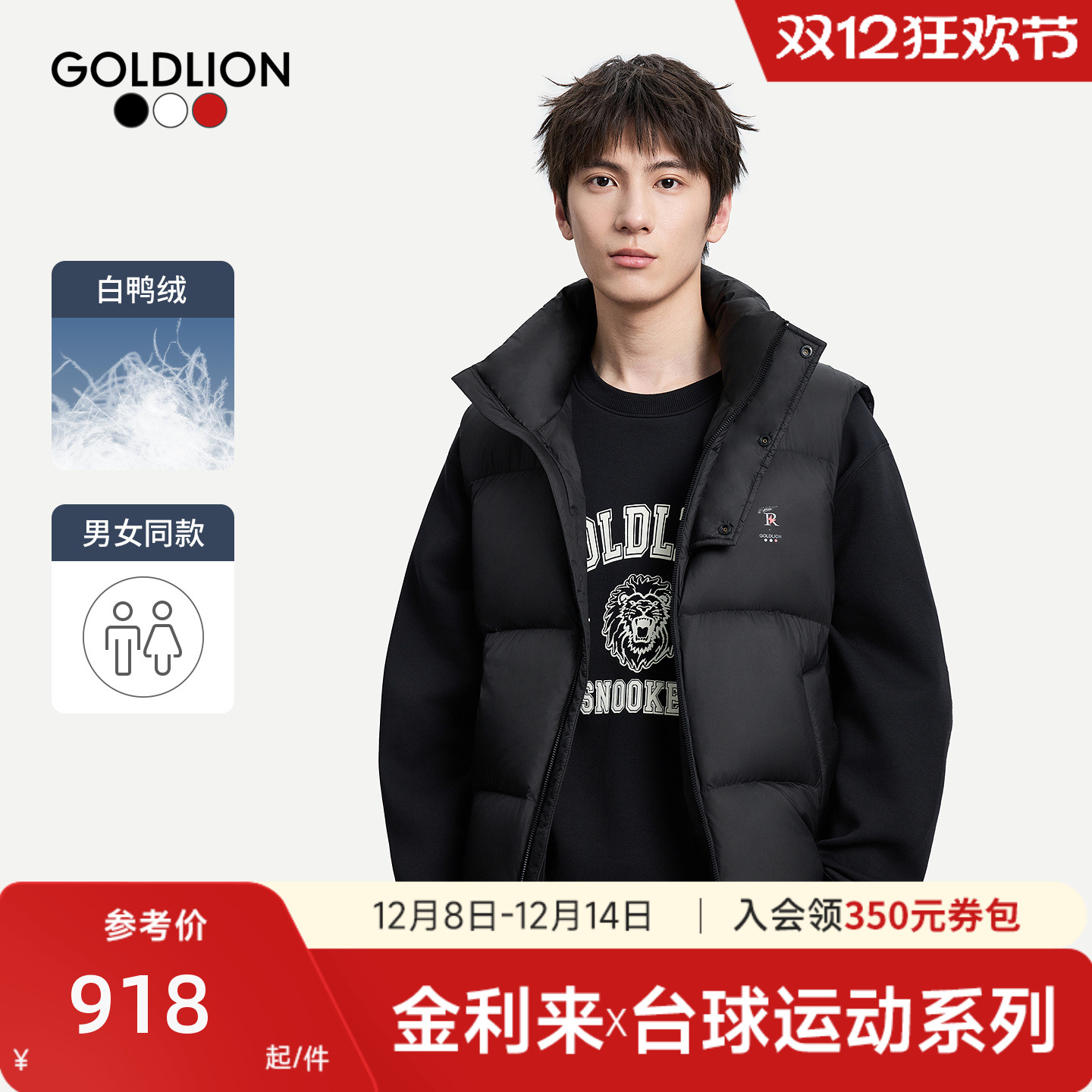 【台球运动系列】金利来2025秋冬新款男女同款立领量感羽绒马甲男