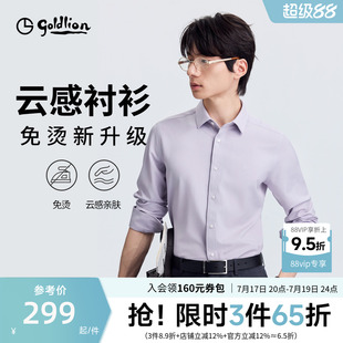 【云感衬衫2.0】金利来春夏新款男士免烫衬衫莫代尔长袖衬衣男款