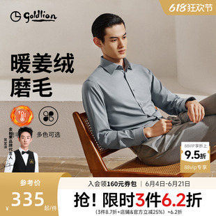 【磨毛】金利秋冬新款男士长袖衬衫弹力暖感商务正装衬衣男上衣