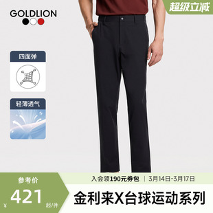 【台球运动系列】金利来男士休闲裤中8桌球迷服运动弹力舒适长裤