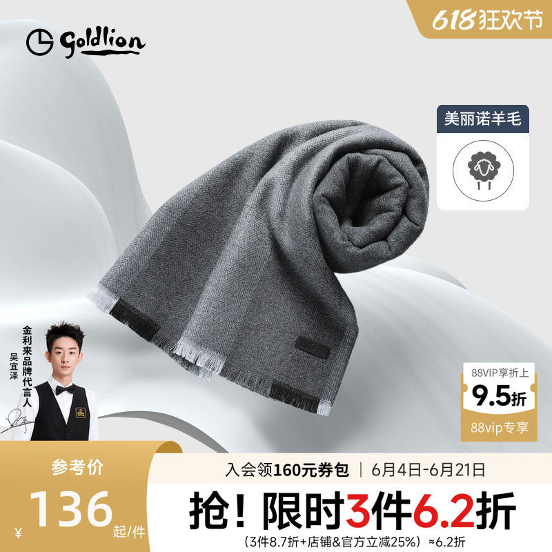【羊毛围巾】金利来新款春秋保暖柔软高档格纹围脖
