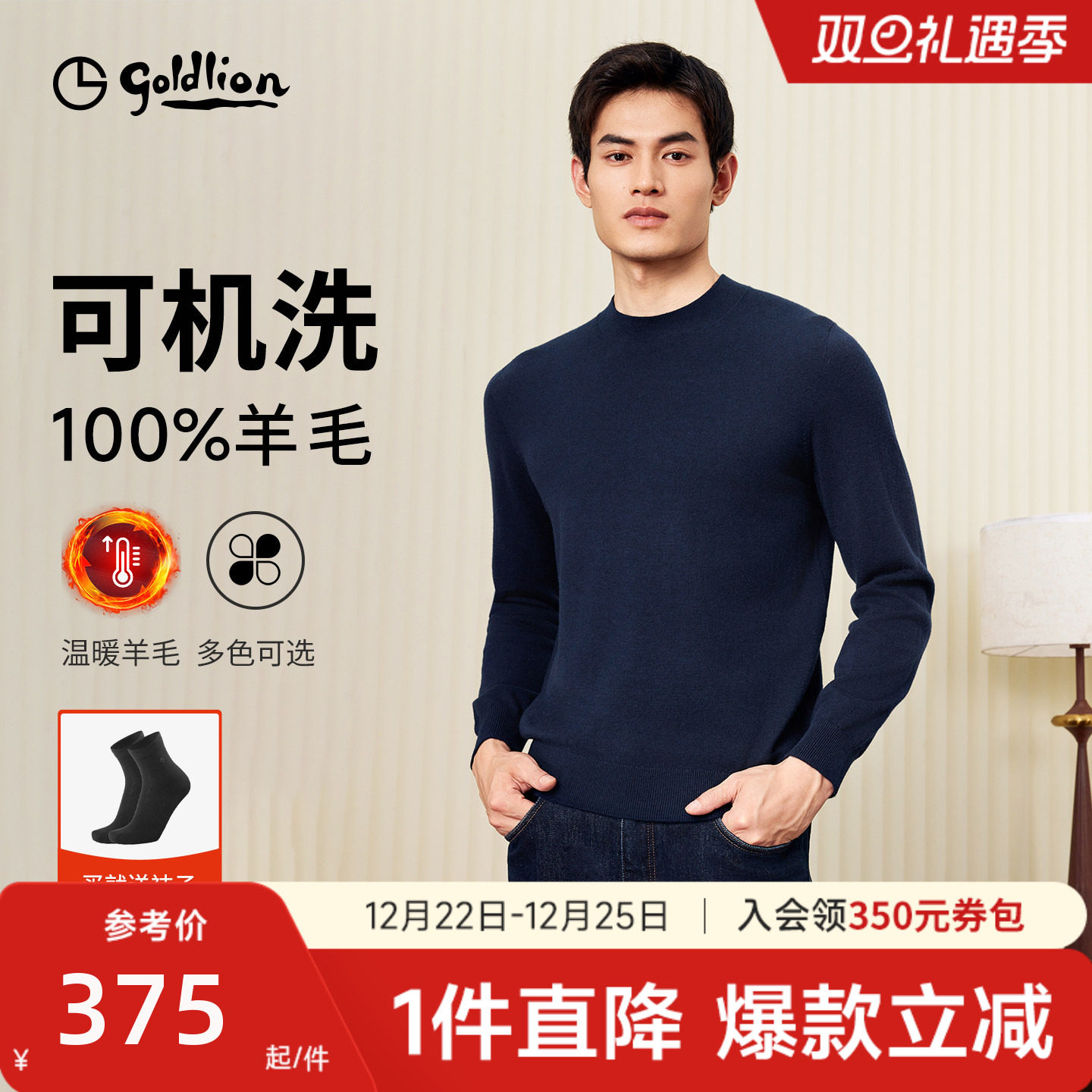 【可机洗羊毛】金利来秋冬保暖男圆领针织打底衫宽松毛衣套头衫