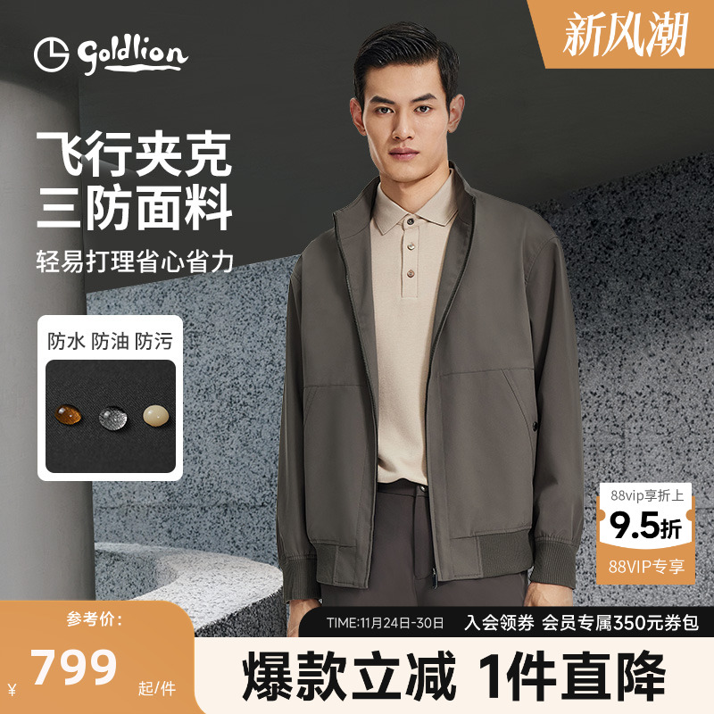 【飞行夹克】金利来25秋冬新款男士经典三防立领商务行政夹克外套