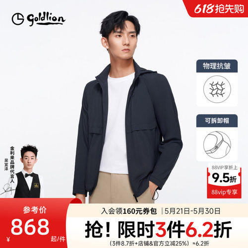 防晒服金利来春夏男士立领