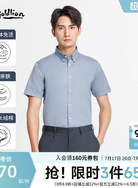 【3D立体免烫】金利来春夏新款男全棉防皱免烫纯色商务短袖衬衫