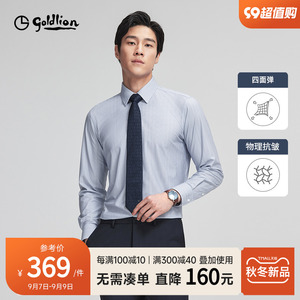【四面弹】金利来2023秋季新款男士弹力抗皱长袖衬衫格子商务衬衣