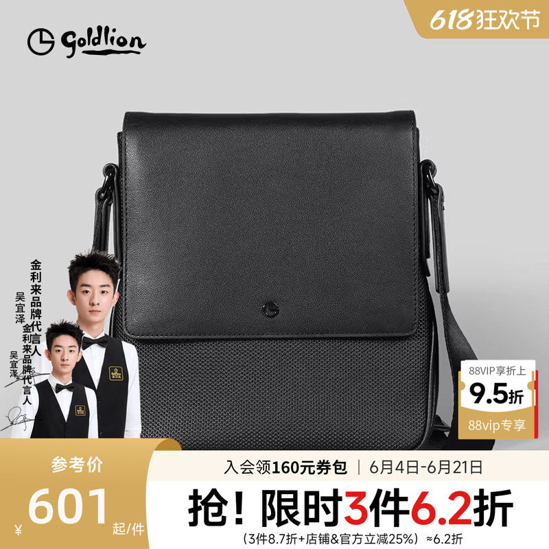 金利来皮具男士头层牛皮黑色柔软商务通勤出差单肩包斜挎日字包男