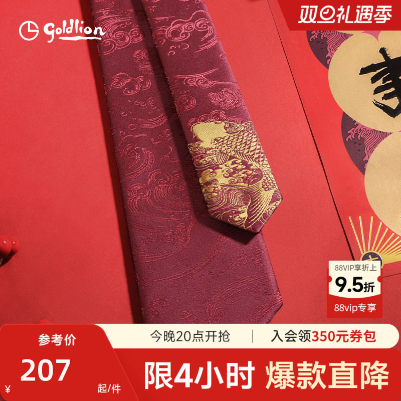 【中国风】金利来领带男高级感本命年锦鲤结婚新郎商务领带礼盒装