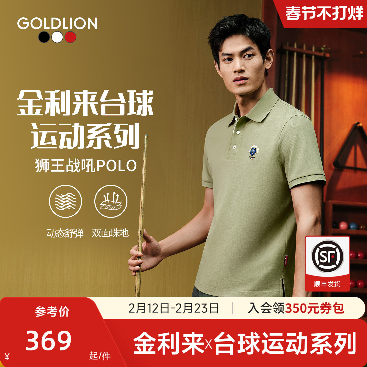 台球运动系列球迷线金利来男短袖T恤凉感高级老钱风翻领上衣polo