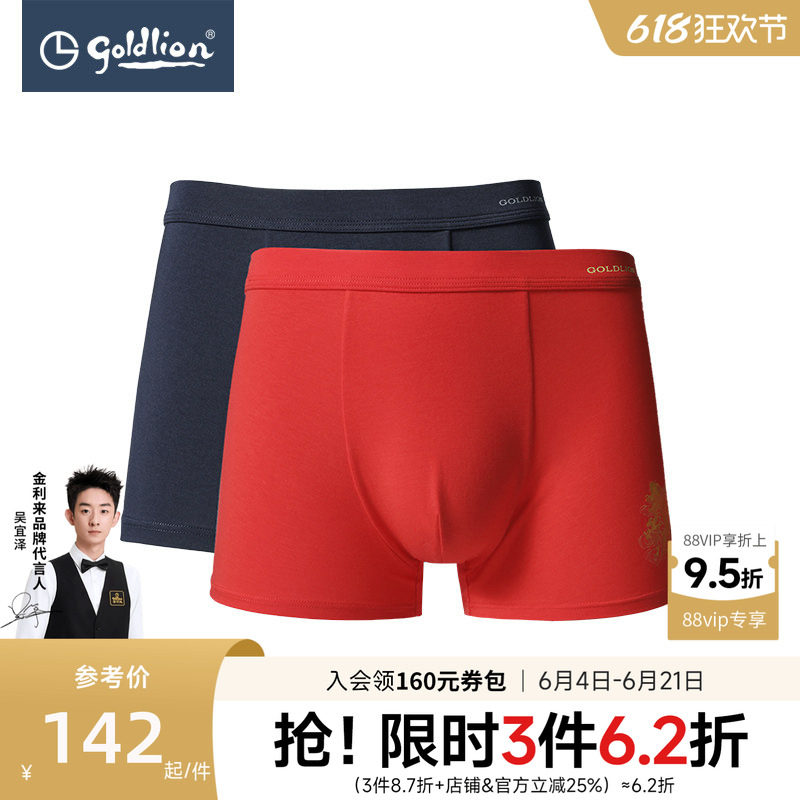 金利来2024新款男士内裤礼盒莫代尔透气本命年吉祥锦鲤四角裤