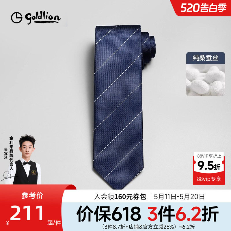 【圣诞礼物】金利来男意大利进口桑蚕丝百搭条纹商务正装领带礼盒