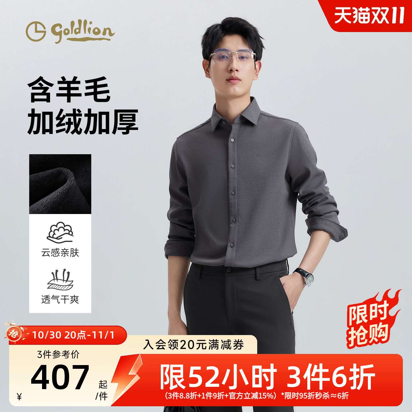 【羊毛】金利来2026秋冬新款男士正装衬衫加绒加厚商务长袖衬衣男