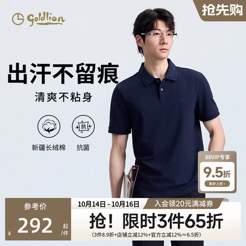 金利来吸湿排汗T恤有领polo