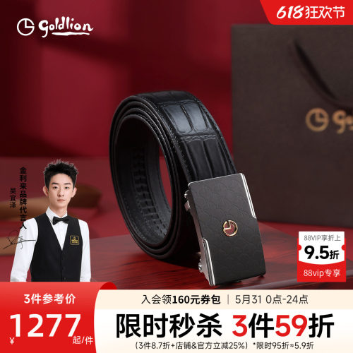 自动扣鳄鱼皮男士金利来不锈钢