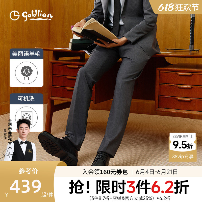 【可机洗羊毛】金利来自由西裤男正装秋冬新款修身易打理商务裤子