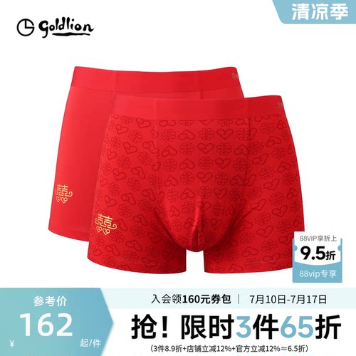 Goldlion/金利来男内裤10A抗菌莫代尔亲肤本命年红四角裤结婚送礼