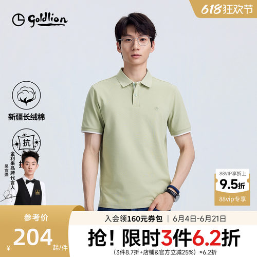 金利来7A抗菌T恤衫短袖POLO