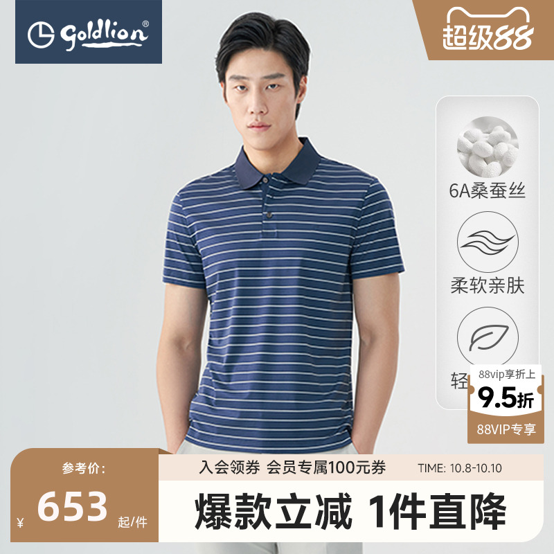 金利来男含桑蚕丝条纹休闲POLO衫
