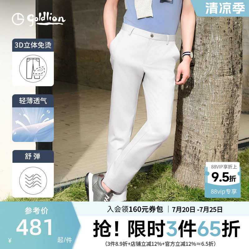 【立体免烫】金利来裤子男款2026夏季新款男士直筒白色休闲长裤男