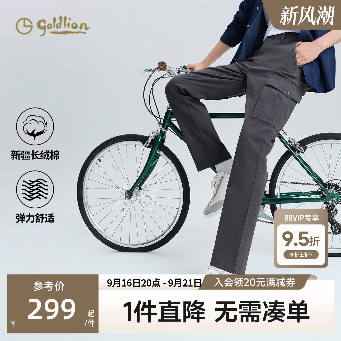 舒适棉感工装裤金利来图片