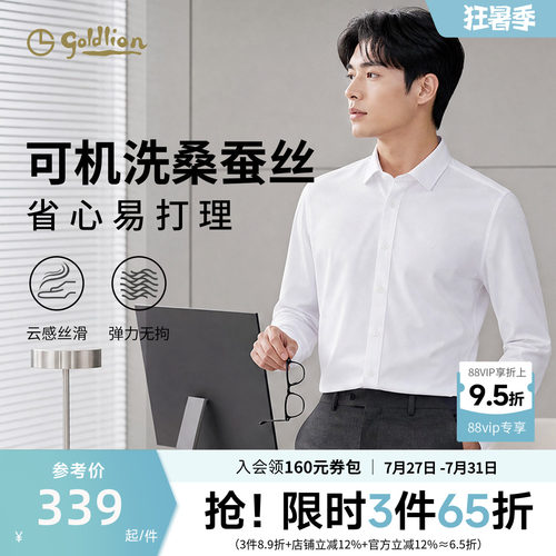 【可机洗桑蚕丝】金利来26秋冬新款男士长袖透气衬衫上班修身衬衣