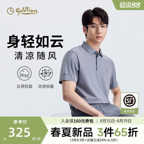 金利来凉感抗菌polo衫