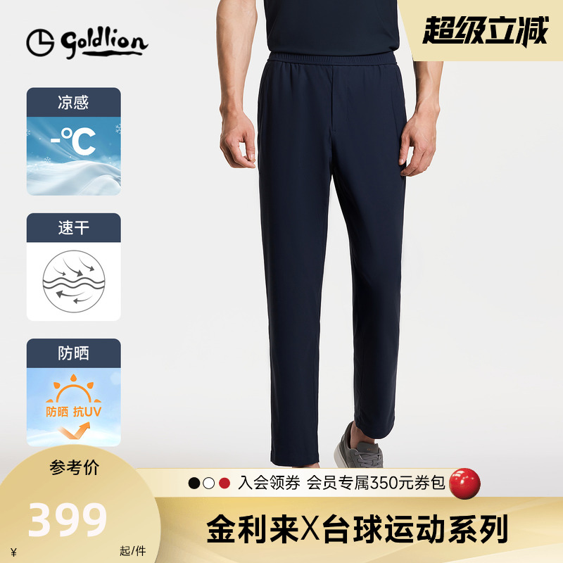 【台球运动系列】金利来25新款男高弹长裤斯诺克球服通勤休闲裤子