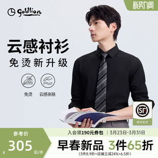 免烫抗皱 商务长袖 金利来春夏新款 莫代尔黑衬衫 衬衣男 云感衬衫