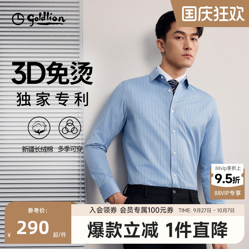 立体长袖正装衬衫金利来