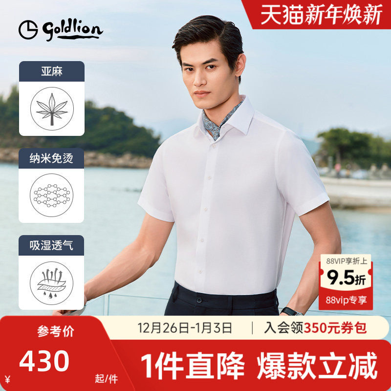 【亚麻免烫衬衫】金利来新款莱赛尔天丝易打理正装短袖衬衫白色男