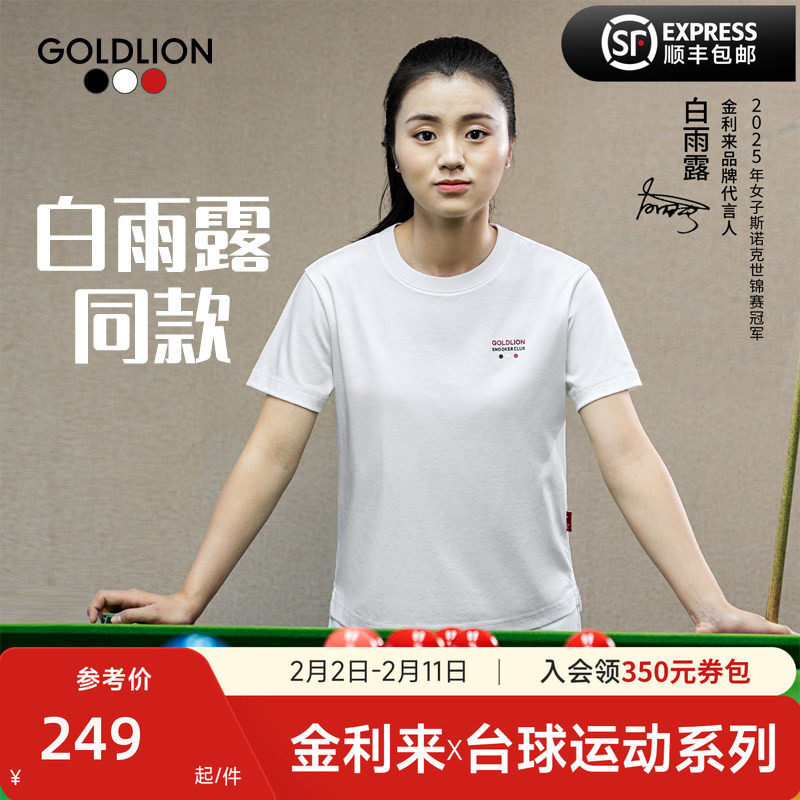 【白雨露同款】台球运动系列球迷线金利来短袖T恤亲子装男女款