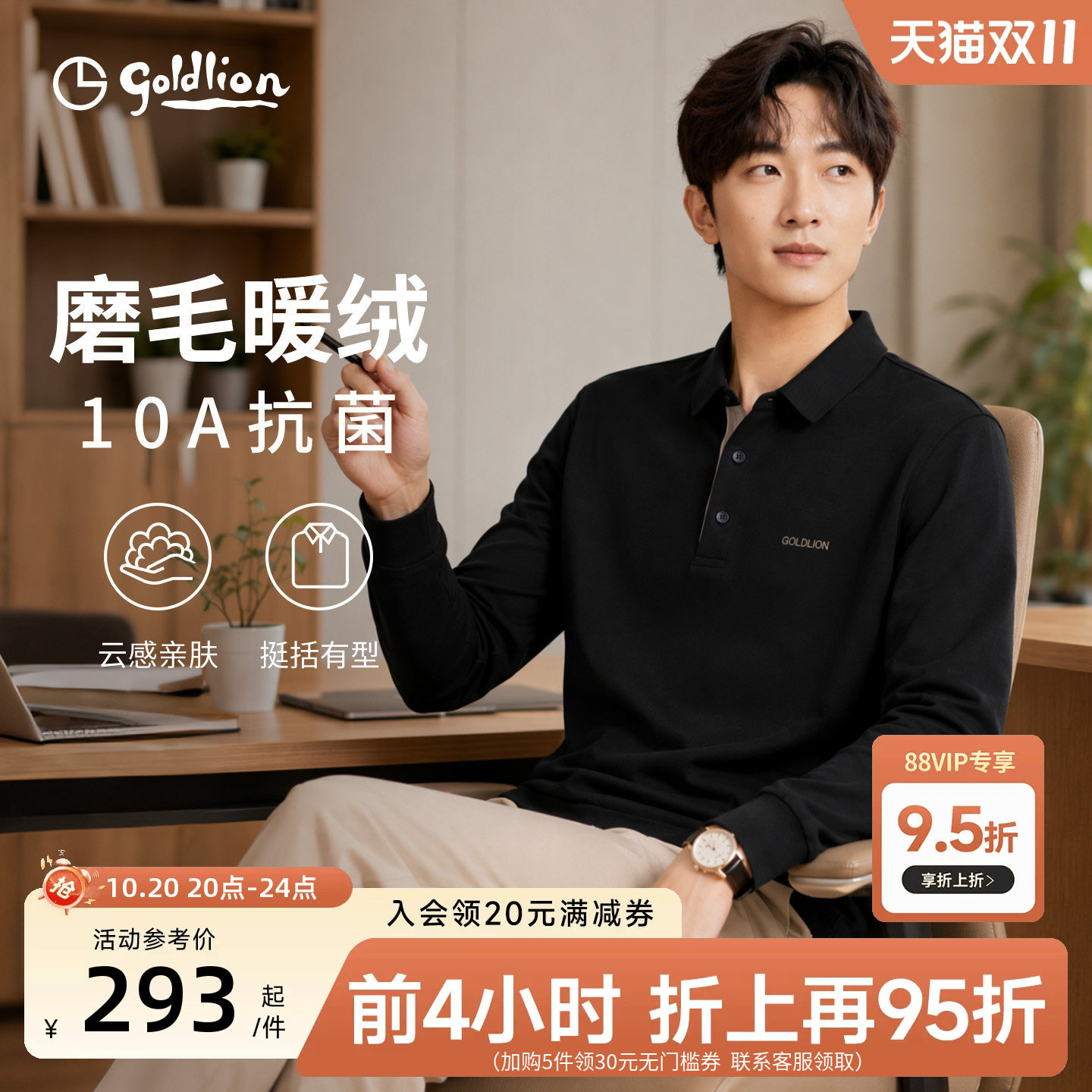 【云绒10A】金利来26秋新款长袖T恤磨毛保暖亲肤抗菌休闲POLO衫男