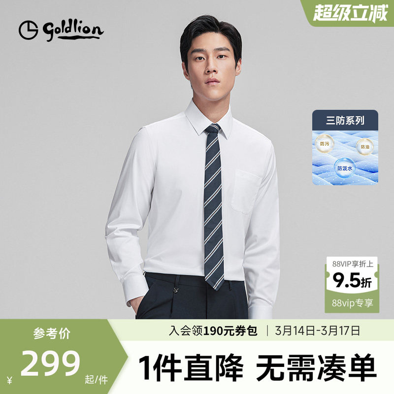 【三防】金利来秋冬新款男正装白衬衫易打理弹力商务长袖衬衣