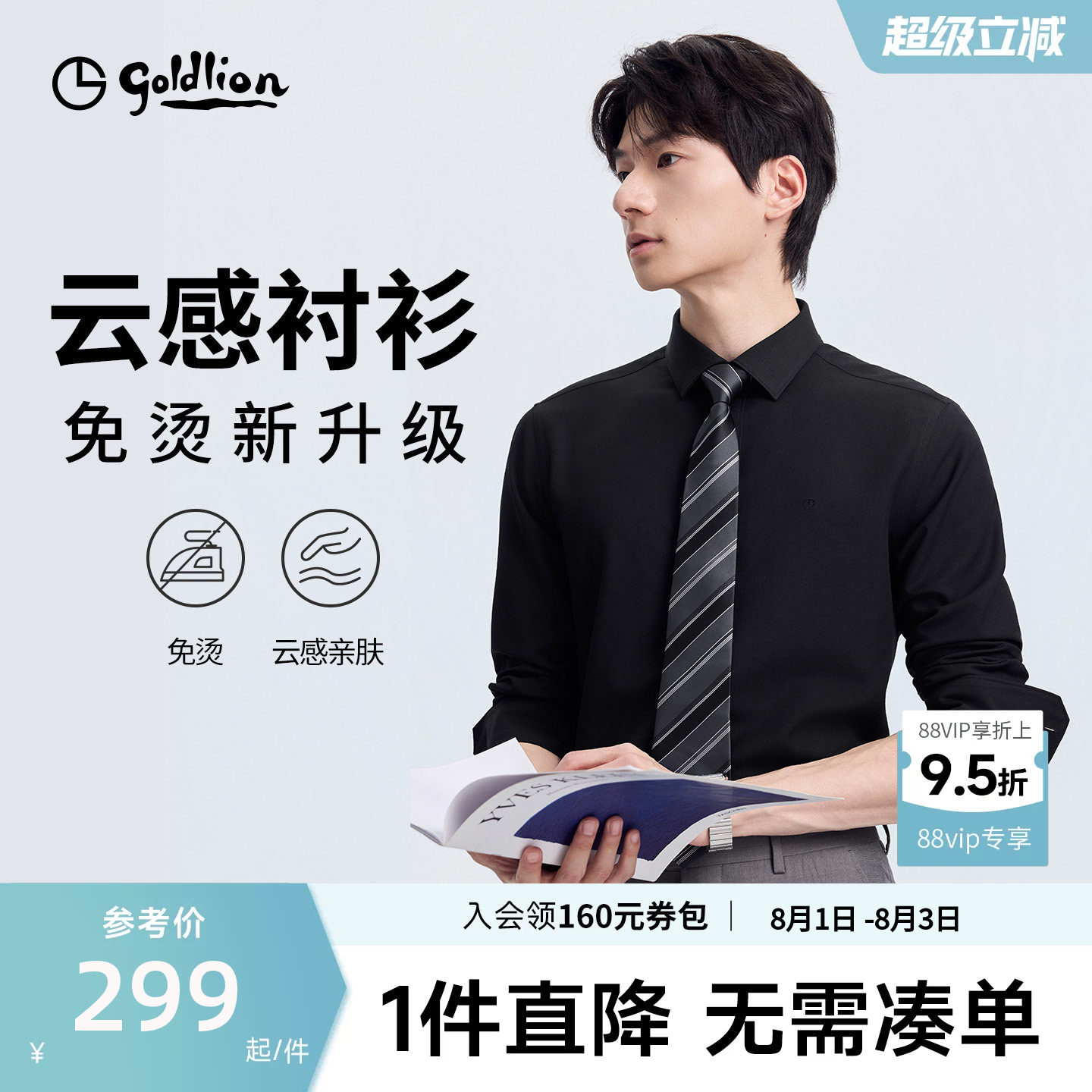 【免烫抗皱】金利来春夏新款云感衬衫莫代尔黑衬衫商务长袖衬衣男