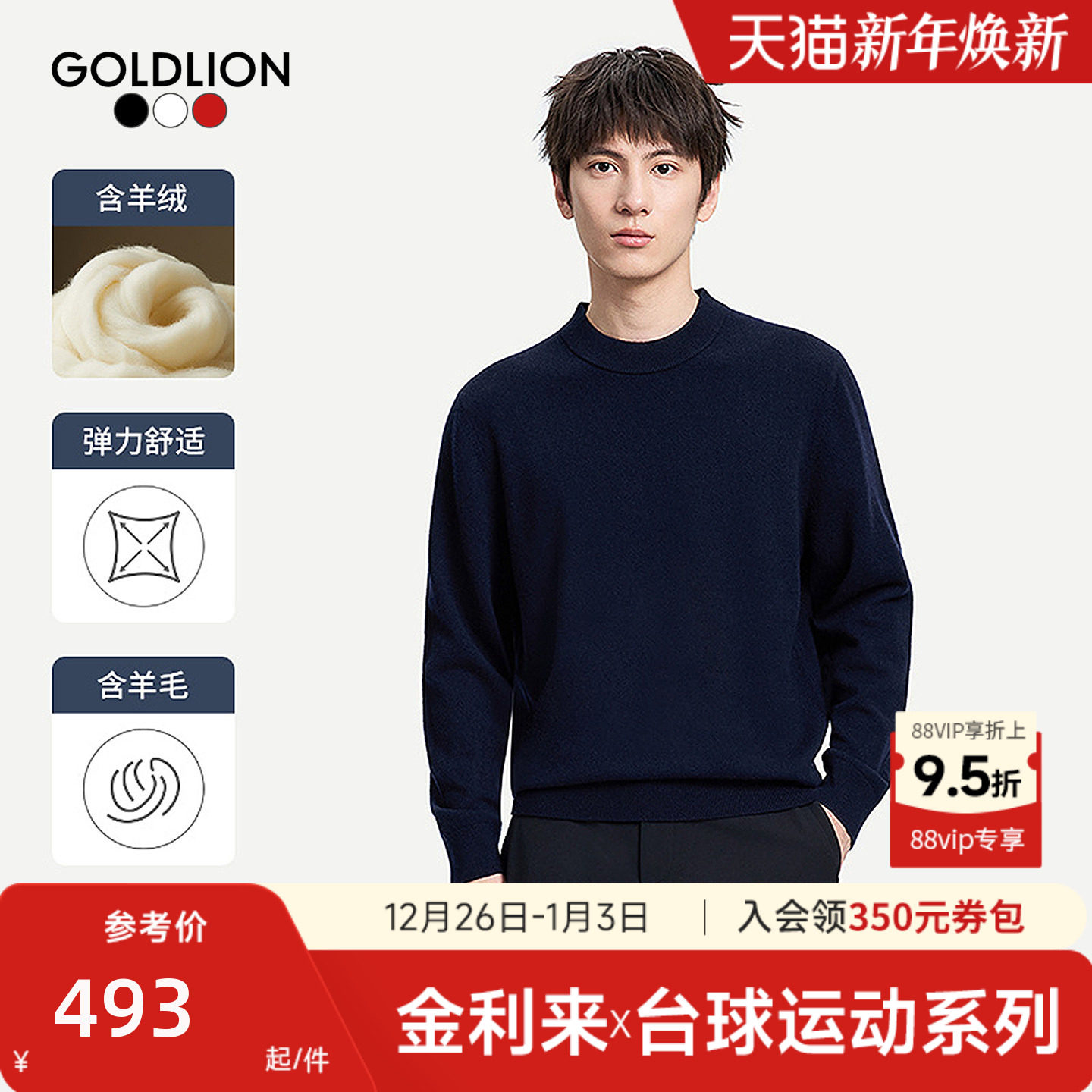 【台球运动系列】金利来新款男士圆领羊毛衫保暖纯色休闲针织上衣