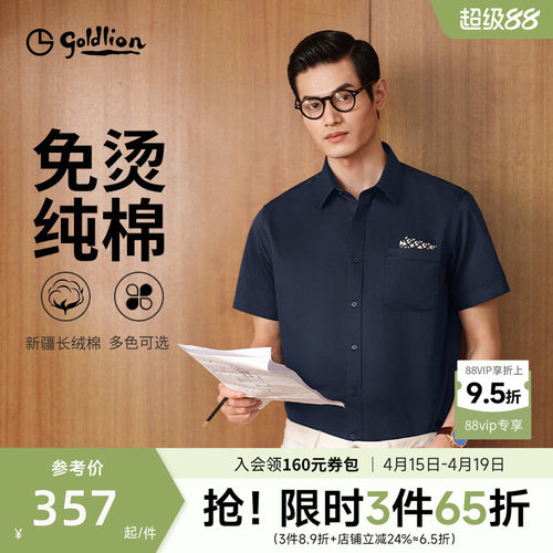 金利来男纯棉免烫易打理短袖衬衫