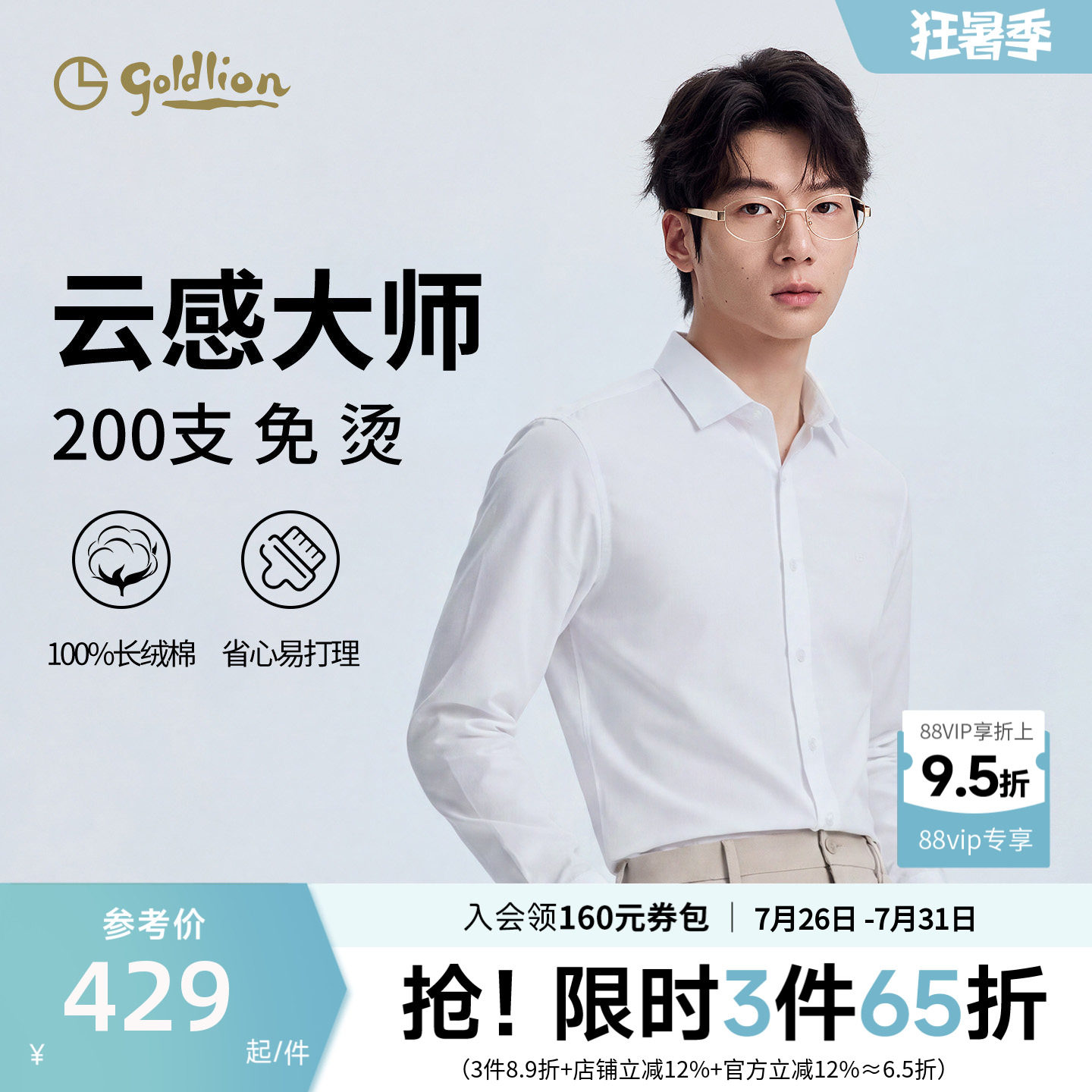 【纯棉免烫】金利来新款200支高支男士白色衬衫正装上班长袖衬衣