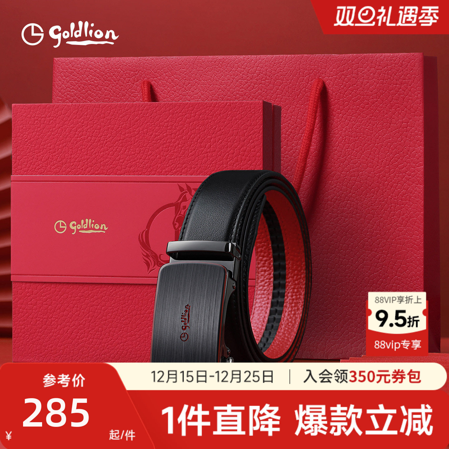 金利来本命年皮带男士送礼