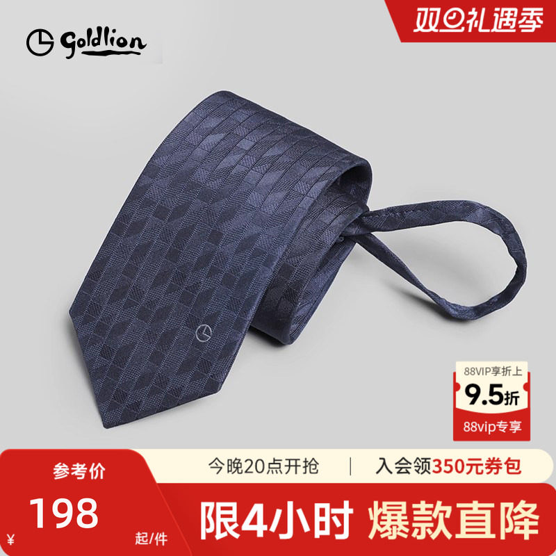 【圣诞礼物】金利来2025经典男职场免打结懒人拉链款商务领带礼盒