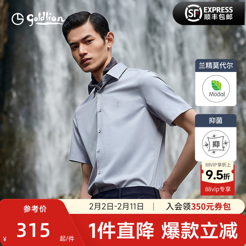 【抗皱易打理】金利来夏季莫代尔弹力白衬衫礼盒商务休闲短袖衬衣