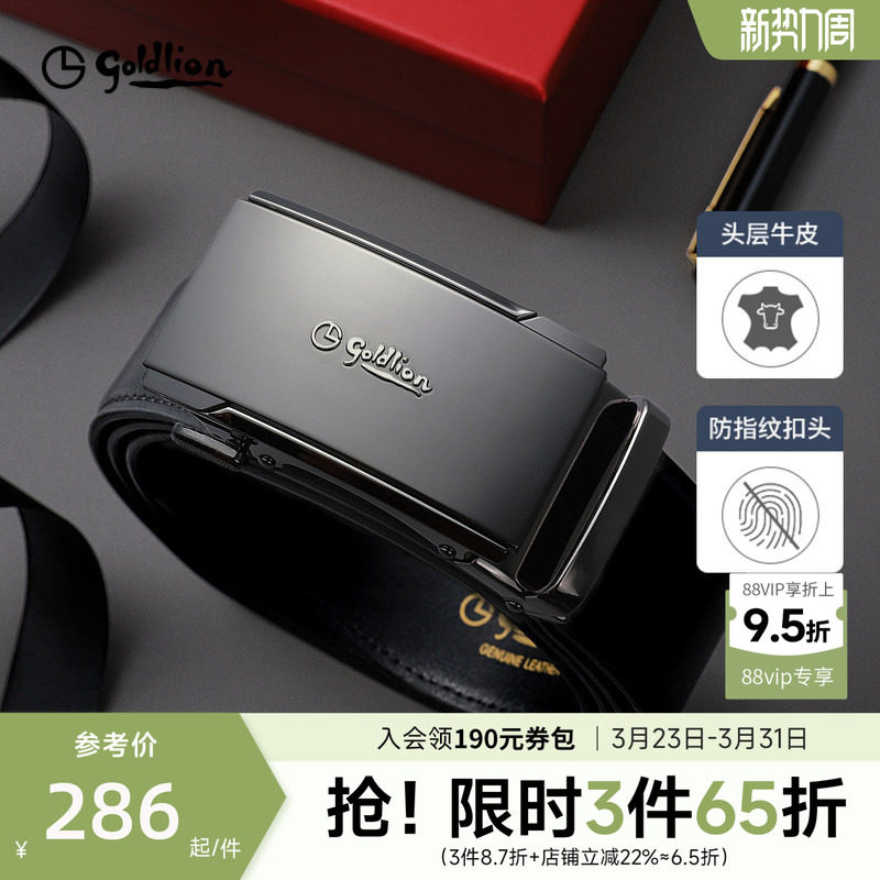 【头层牛皮】金利来新款防指纹自动扣腰带经典商务真皮皮带男士