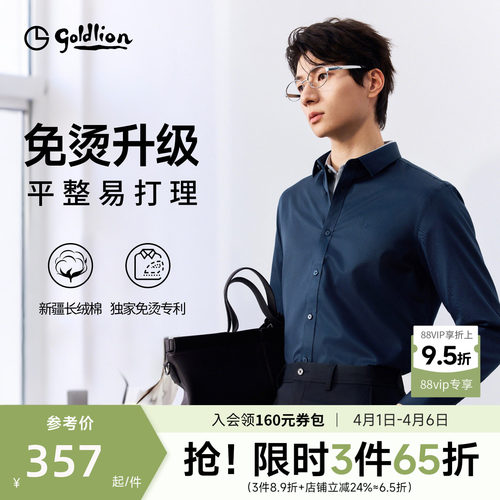 免烫易打理商务白衬衫